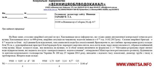 Скільки води витекло з прорваної труби на Хмельницькому шосе у Вінниці, хто заплатить: відповідь від водоканалу - фото 2