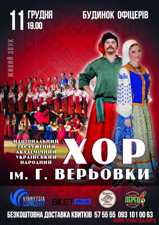 Хор Верьовки привезе у Вінницю найкращі українські і номери різних народів світу - фото 3