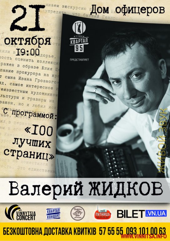 «Тамбовський Вовк» з «95 Кварталу» вперше дасть сольний концерт у Вінниці