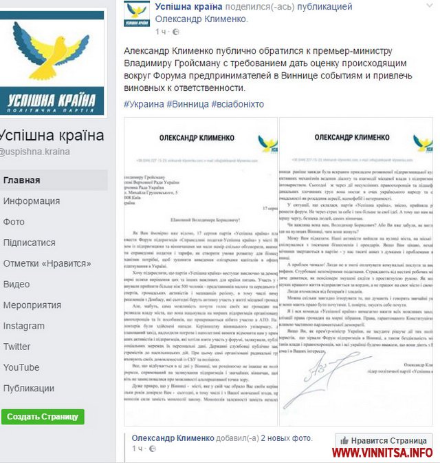 «Успішна країна» тролить Вінницю через свій провал. Гройсману скаржаться на Моргунова - фото 4