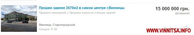 Пам’ятку архітектури на Соборній, власником якої є облрада, пропонують купити за 15 мільйонів