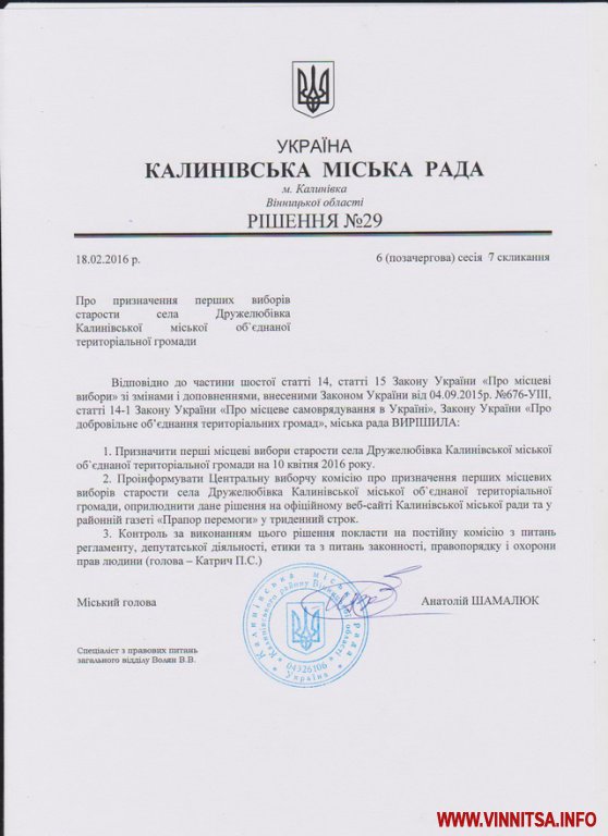 В неділю відбудуться перші на Вінниччині вибори старости