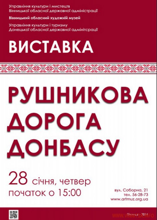 До Вінниці привезуть колекцію вишитих рушників з Донбасу