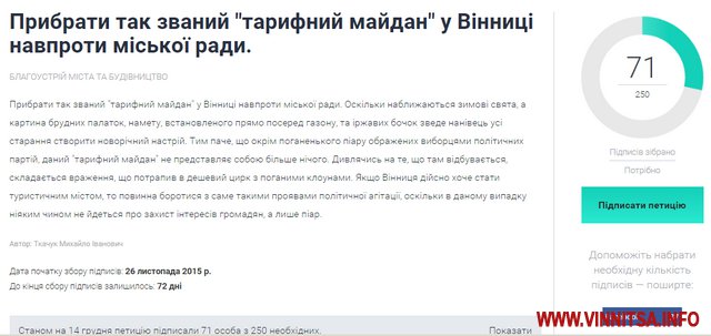 Вінничани написали петицію, щоб прибрали «тарифний майдан» в центрі міста