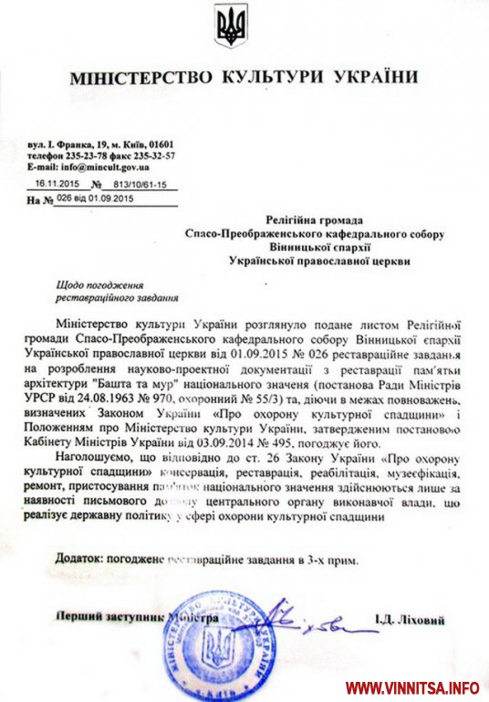 У Вінниці рятуватимуть найдавнішу пам’ятку архітектури міста «Мури»?