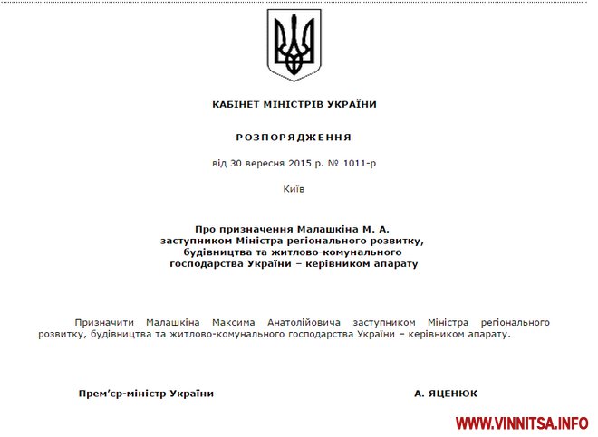 Вінничанин став заступником міністра регіонального розвитку і ЖКГ