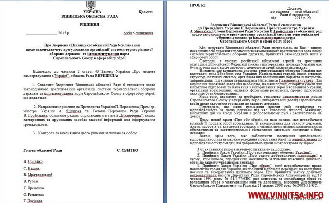 На сесії облради депутати попросять керівництво країни "дати добро" на озброєння вінничан