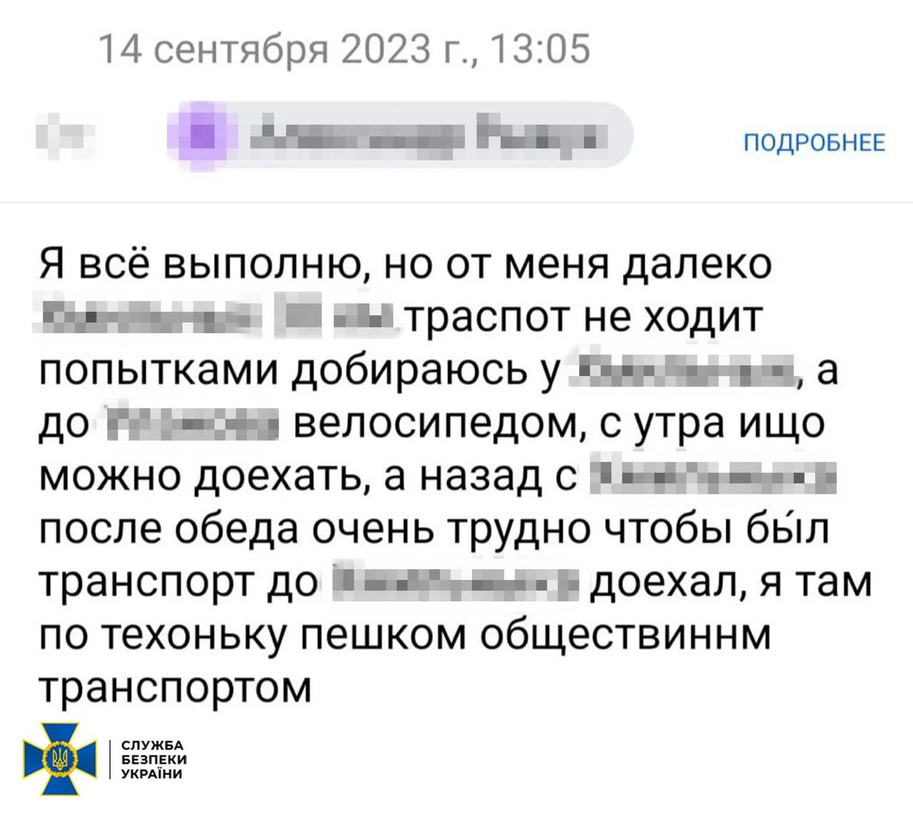На Вінниччині «взяли» російського агента, що готував удари по залізниці