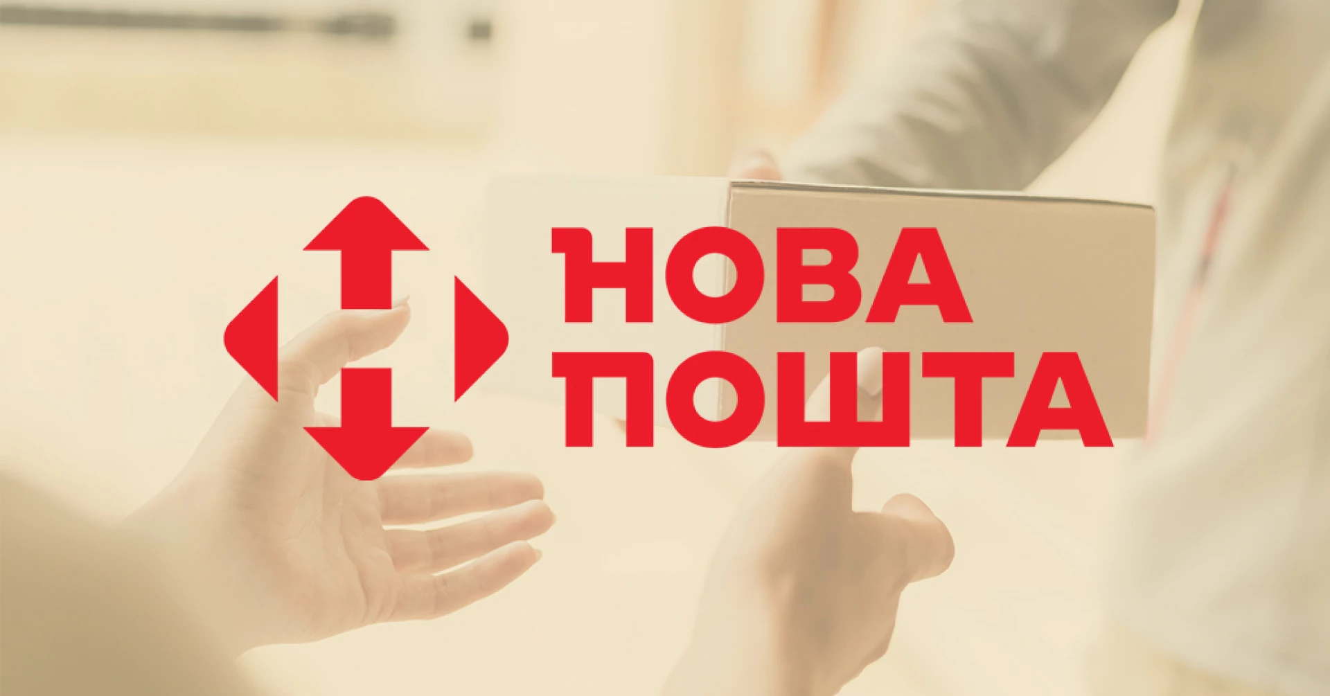 На «Новій пошті» став масштабний технічний збій