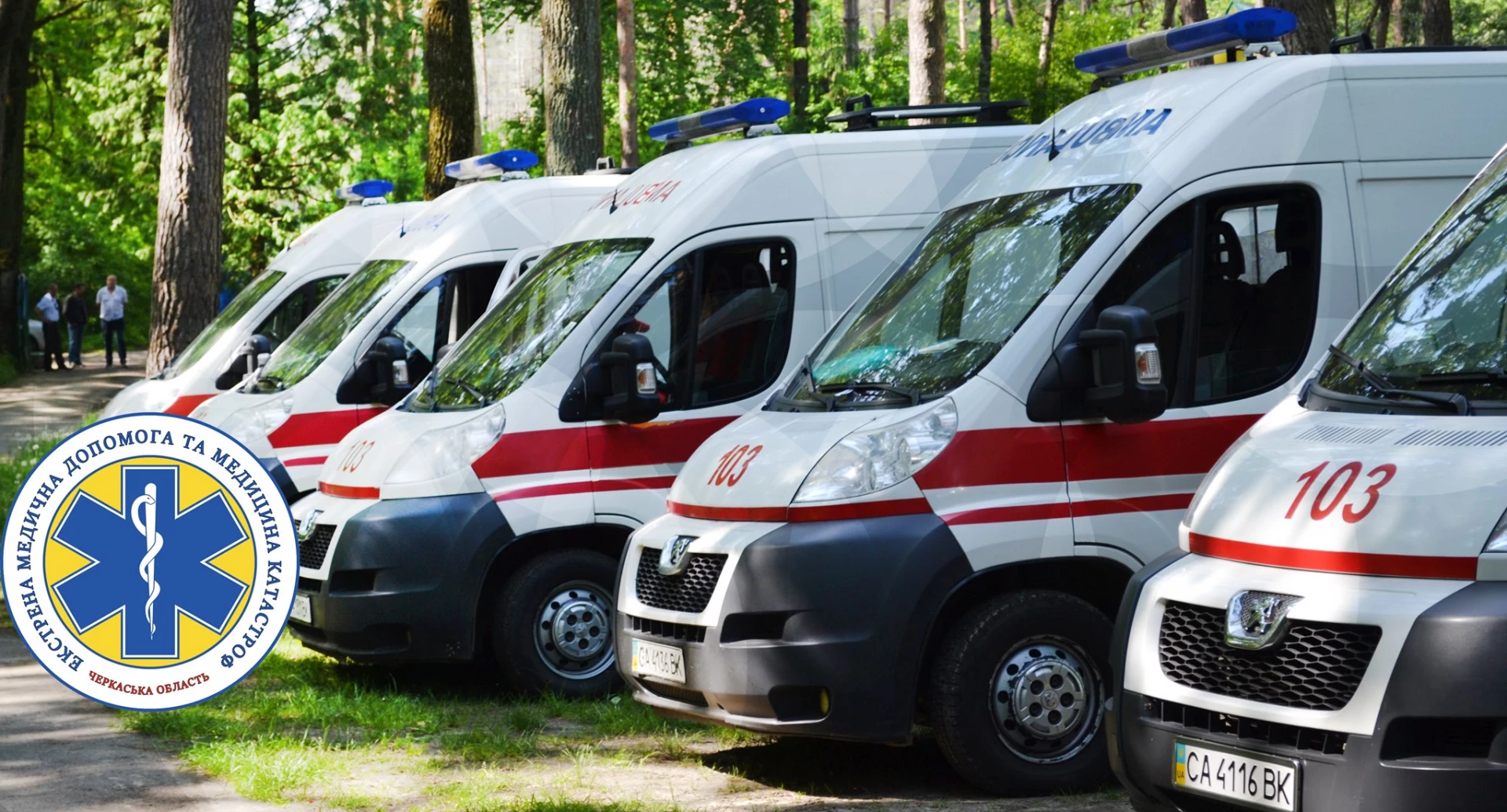 У Черкасах проведуть тендер на будівництво центру для екстреної допомоги