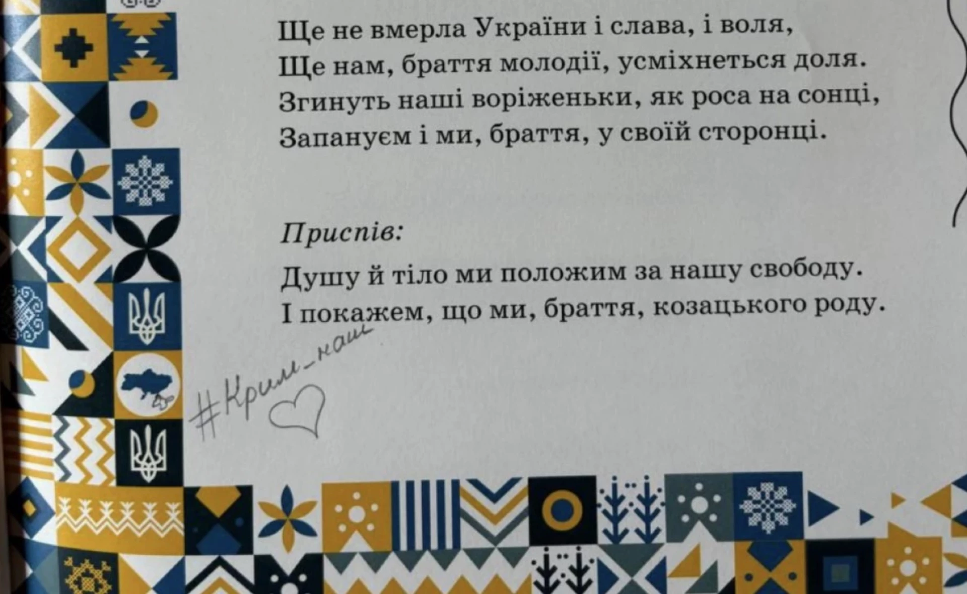 У підручнику з української мови намалювали карту України без Криму
