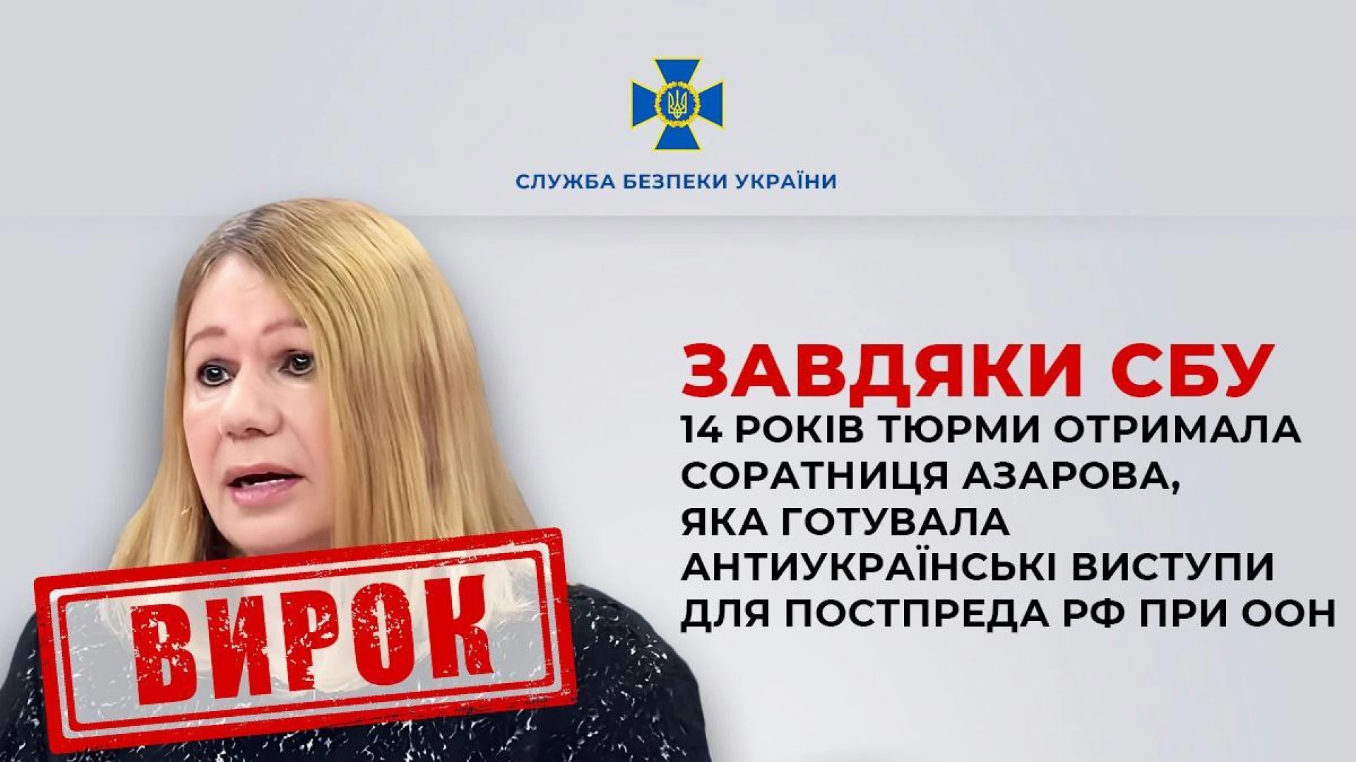14 років тюрми отримала соратниця Азарова