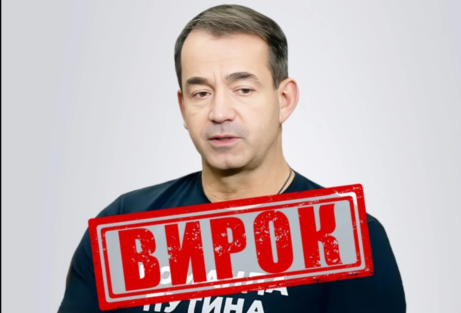 Російський актор Пєвцов заочно отримав 10 років в’язниці в Україні