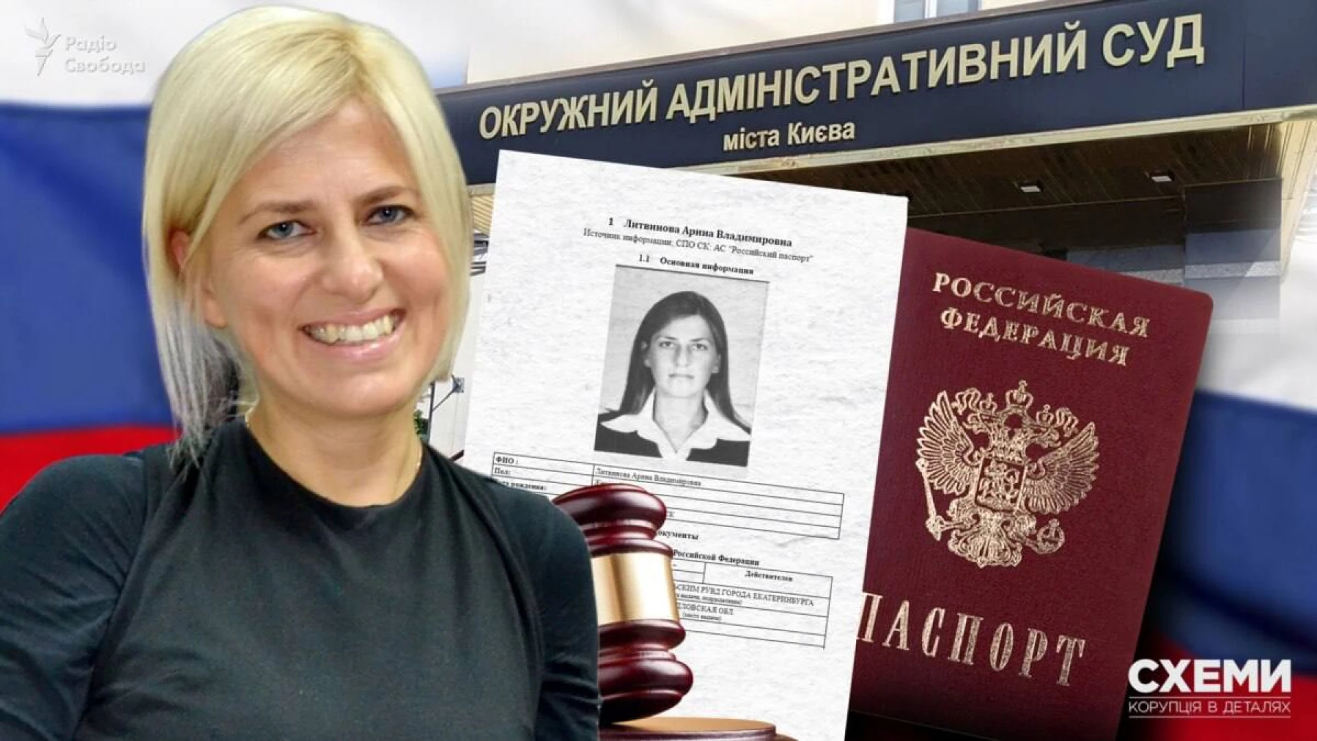 Звільнили суддю ОАСК Літвінову, у якої виявили російське громадянство