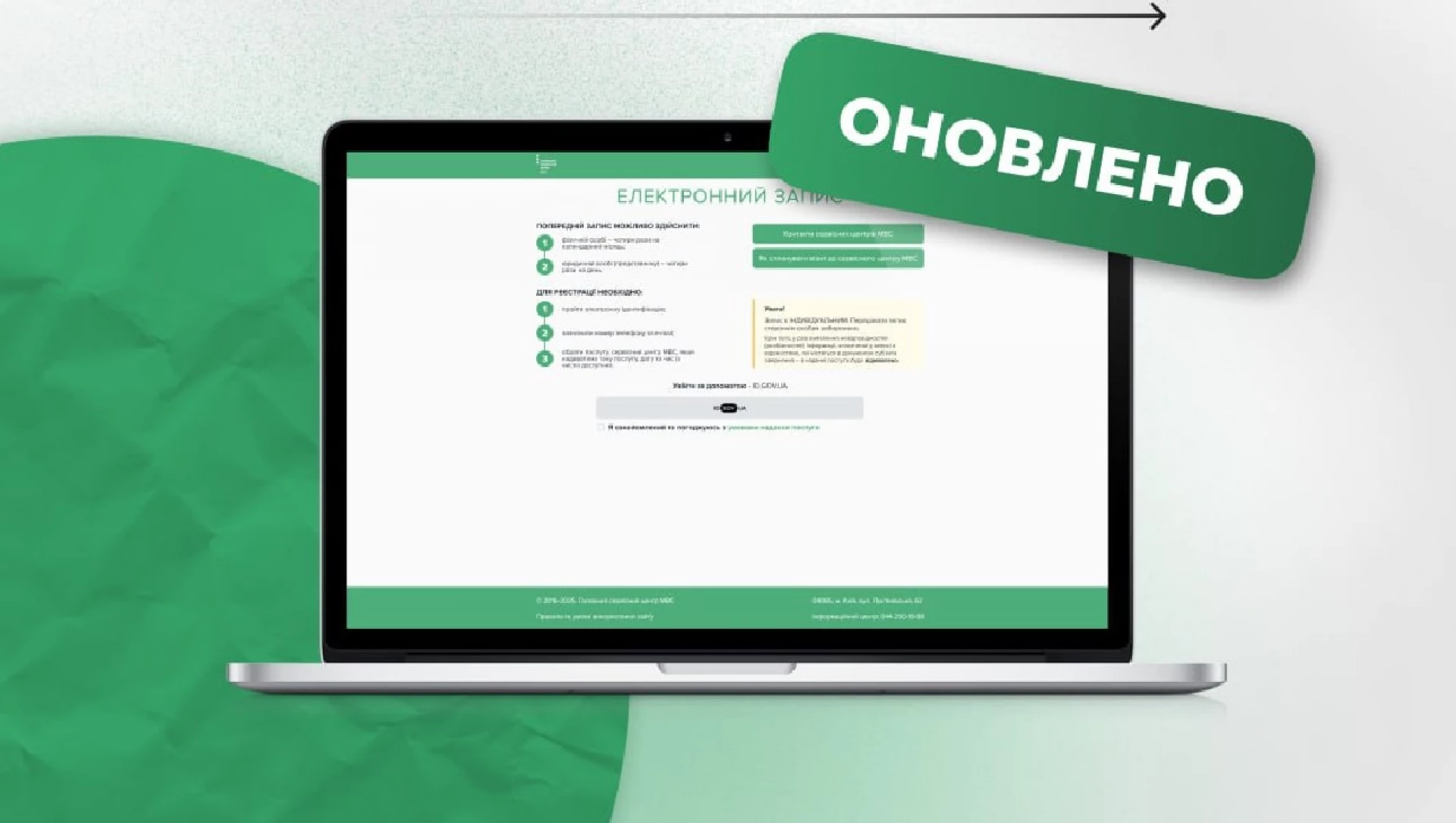 У сервісних центрах МВС оновлено систему Е-запису: що потрібно знати, щоб отримати послугу?