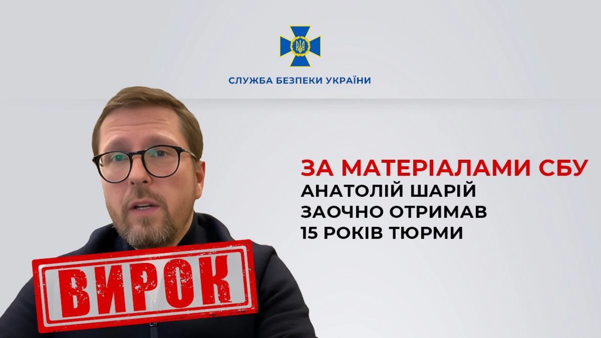 Пропагандист Шарій заочно отримав 15 років тюрми