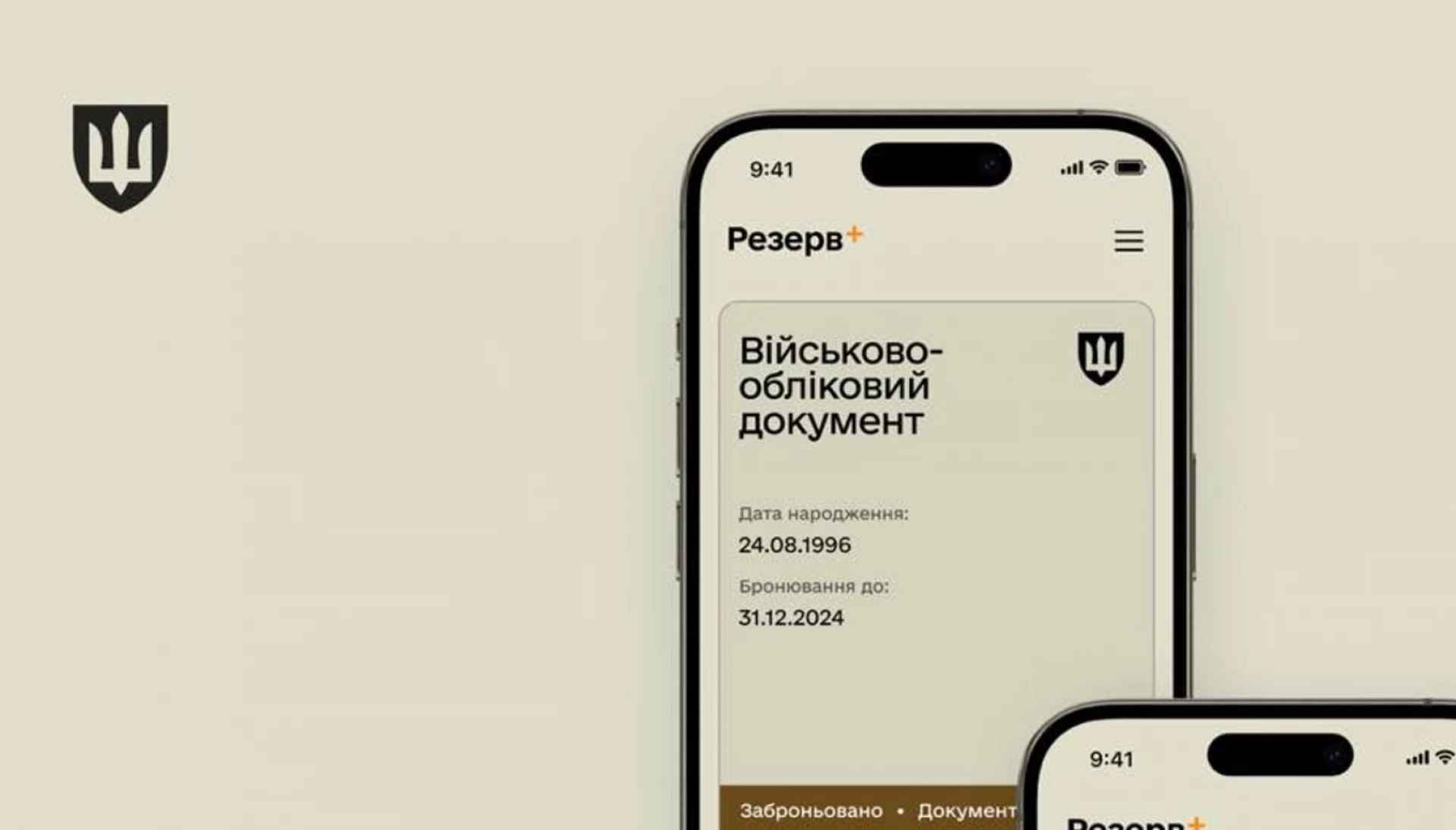 Нові види відстрочок з’являться у Резерв+