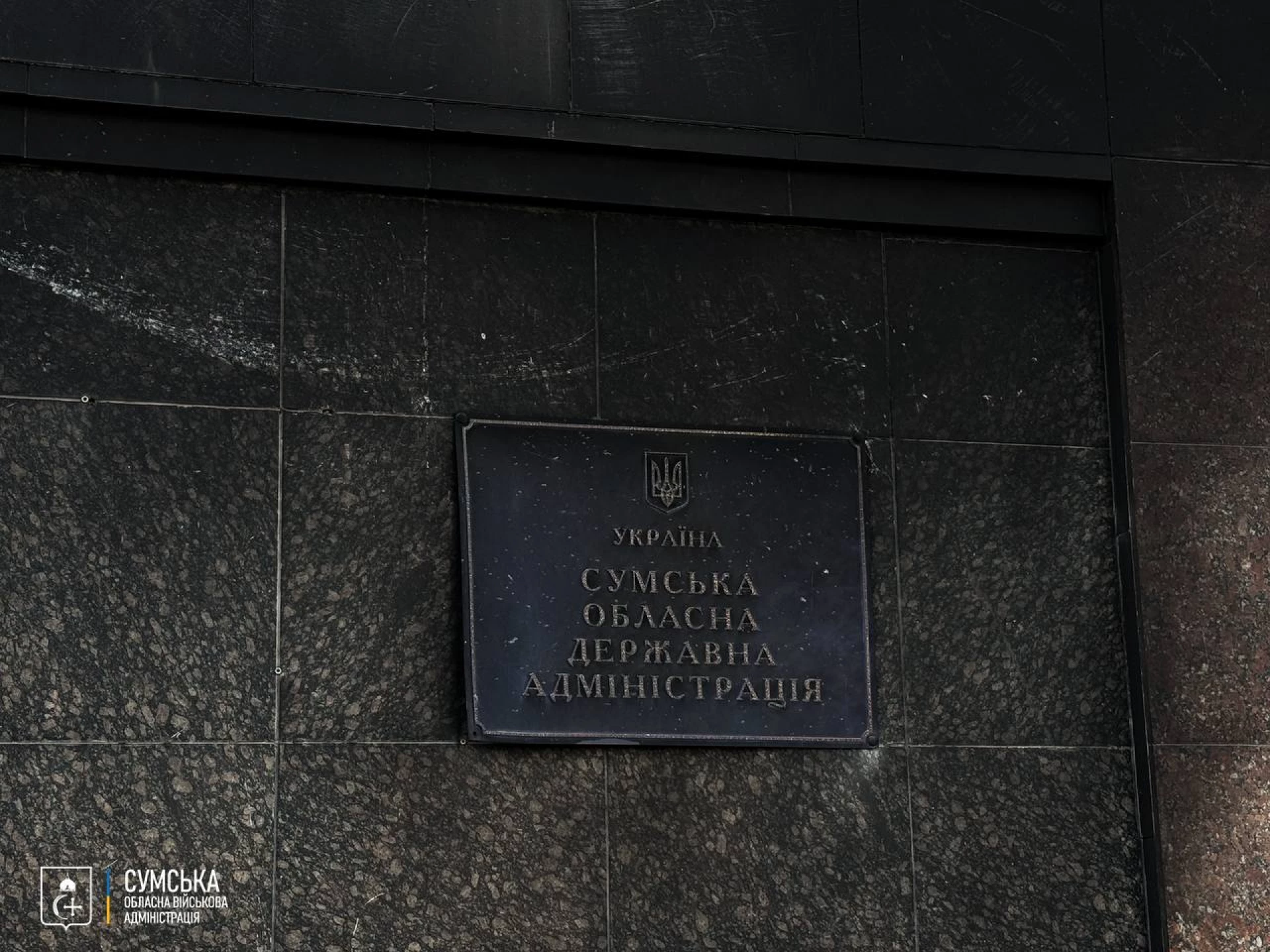 Росіяни знову вдарили по будівлі Сумської ОДА