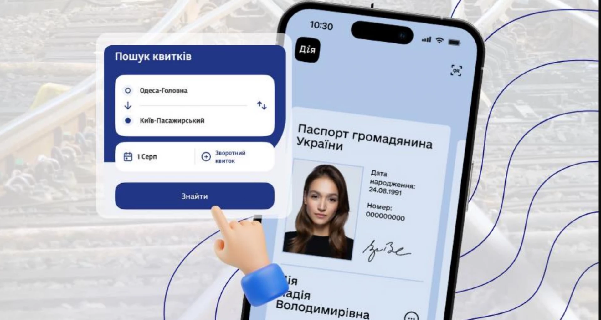 На які потяги потрібен «Дія.Підпис» для купівлі квитків