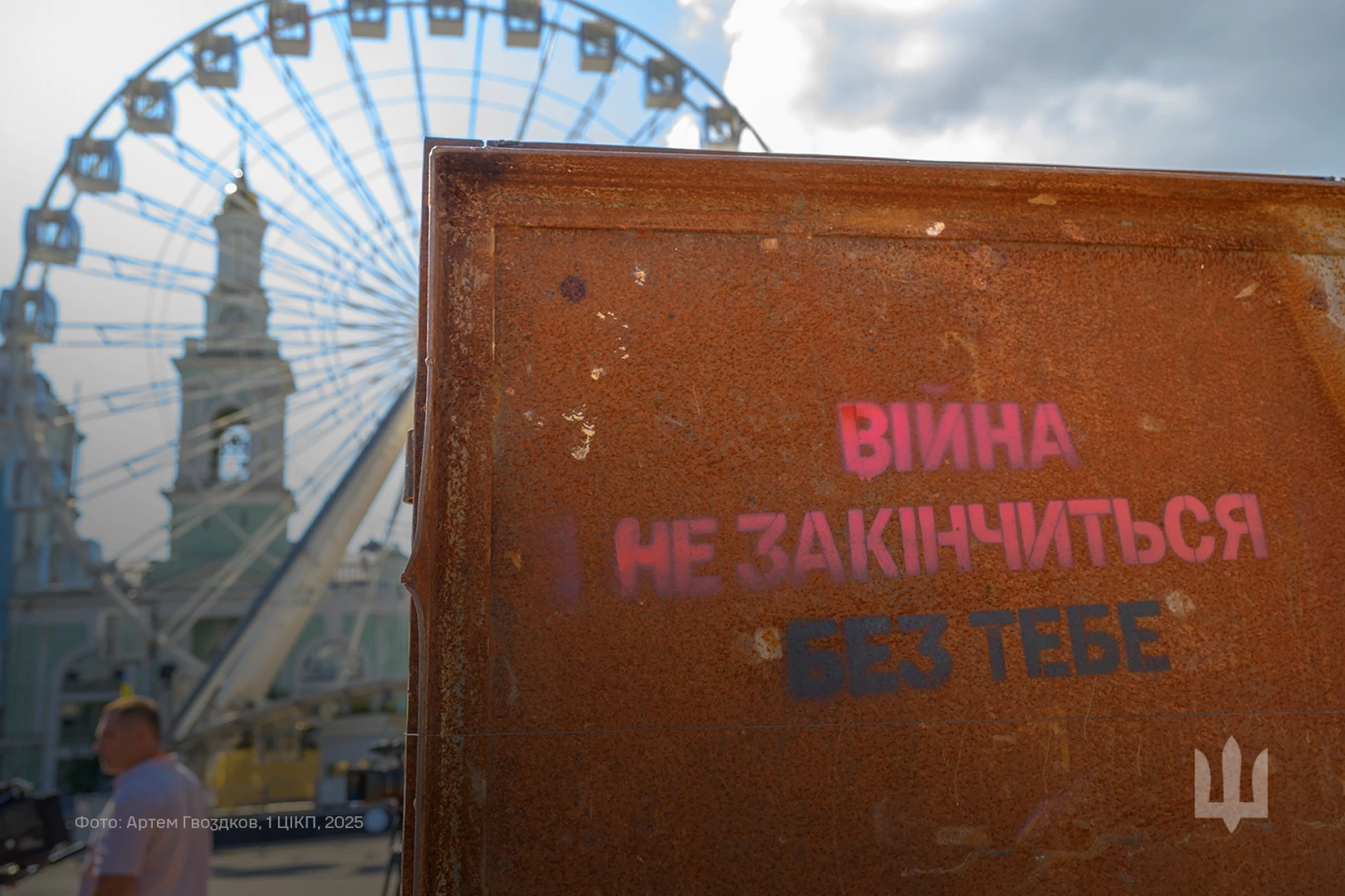 У Києві презентували фотовиставку-інсталяцію «Часів Яр. Вогнетривкі»