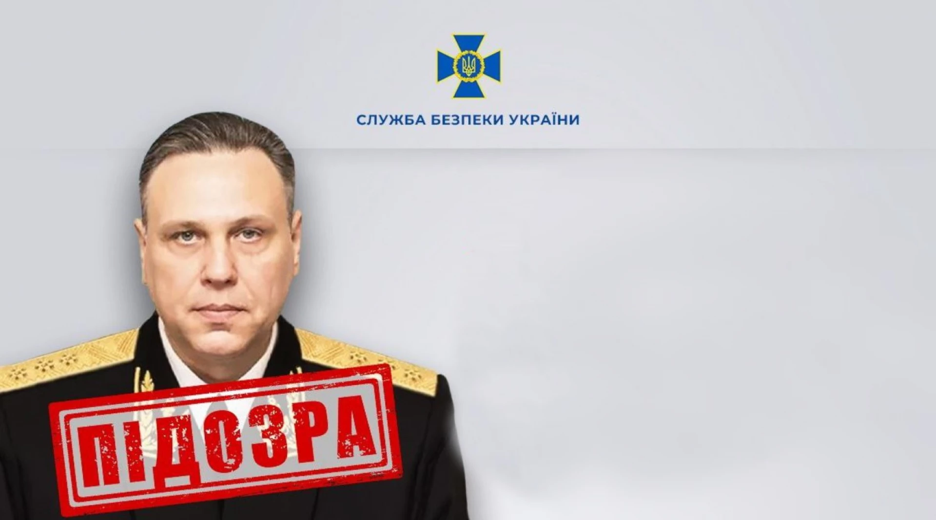 Командувач Чорноморського флоту Пінчук отримав підозру через захоплення «Сапфіра»