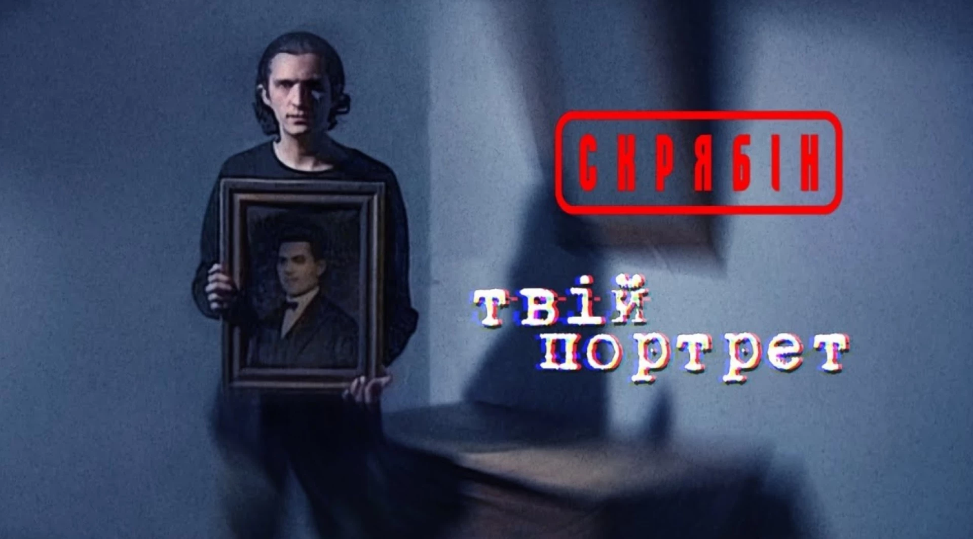 Гурт «Скрябін» випустив особливий кліп до Дня народження Кузьми