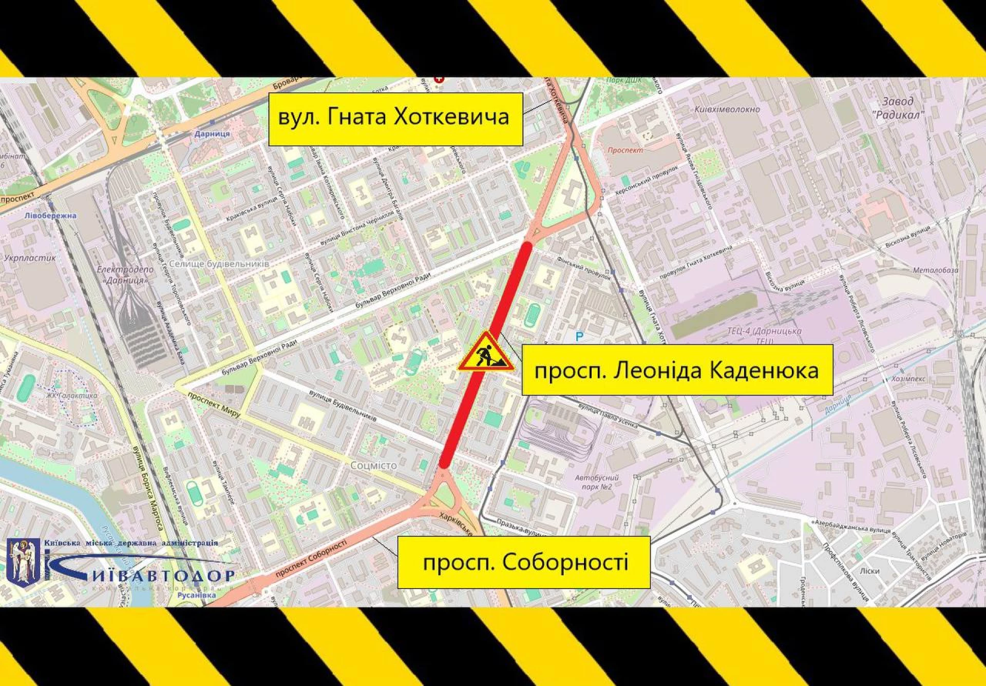 У столиці частково обмежать рух проспектом Леоніда  Каденюка з 18 до 20 серпня