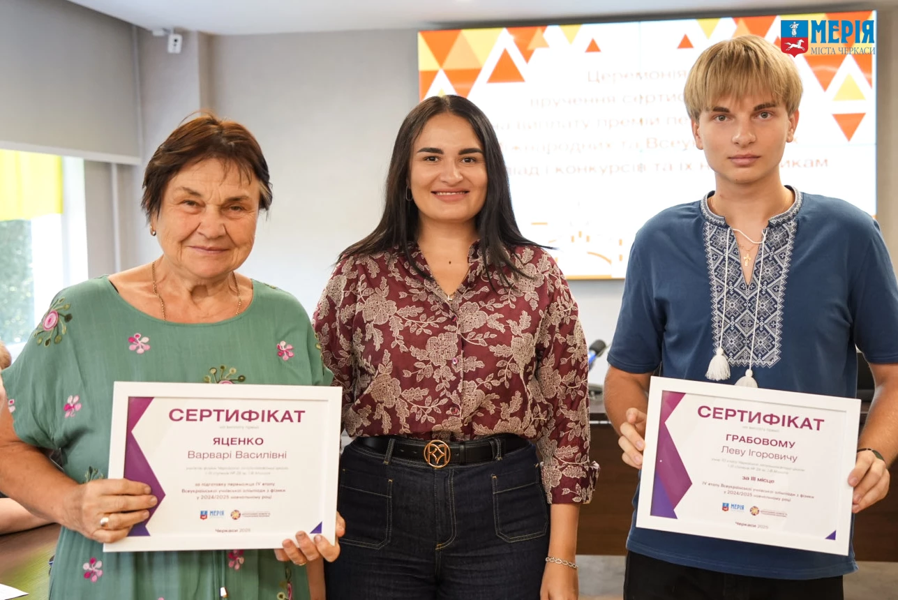 У Черкасах відзначили найуспішніших учнів та їхніх наставників