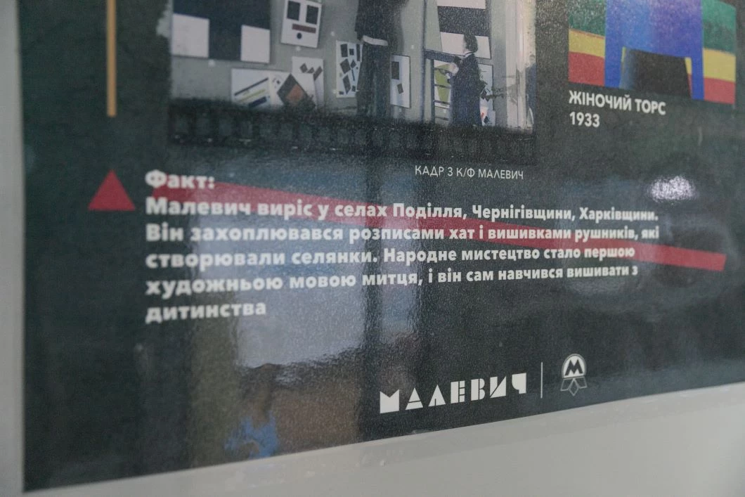 У столичному метрополітені запустили артпоїзд «Малевич»