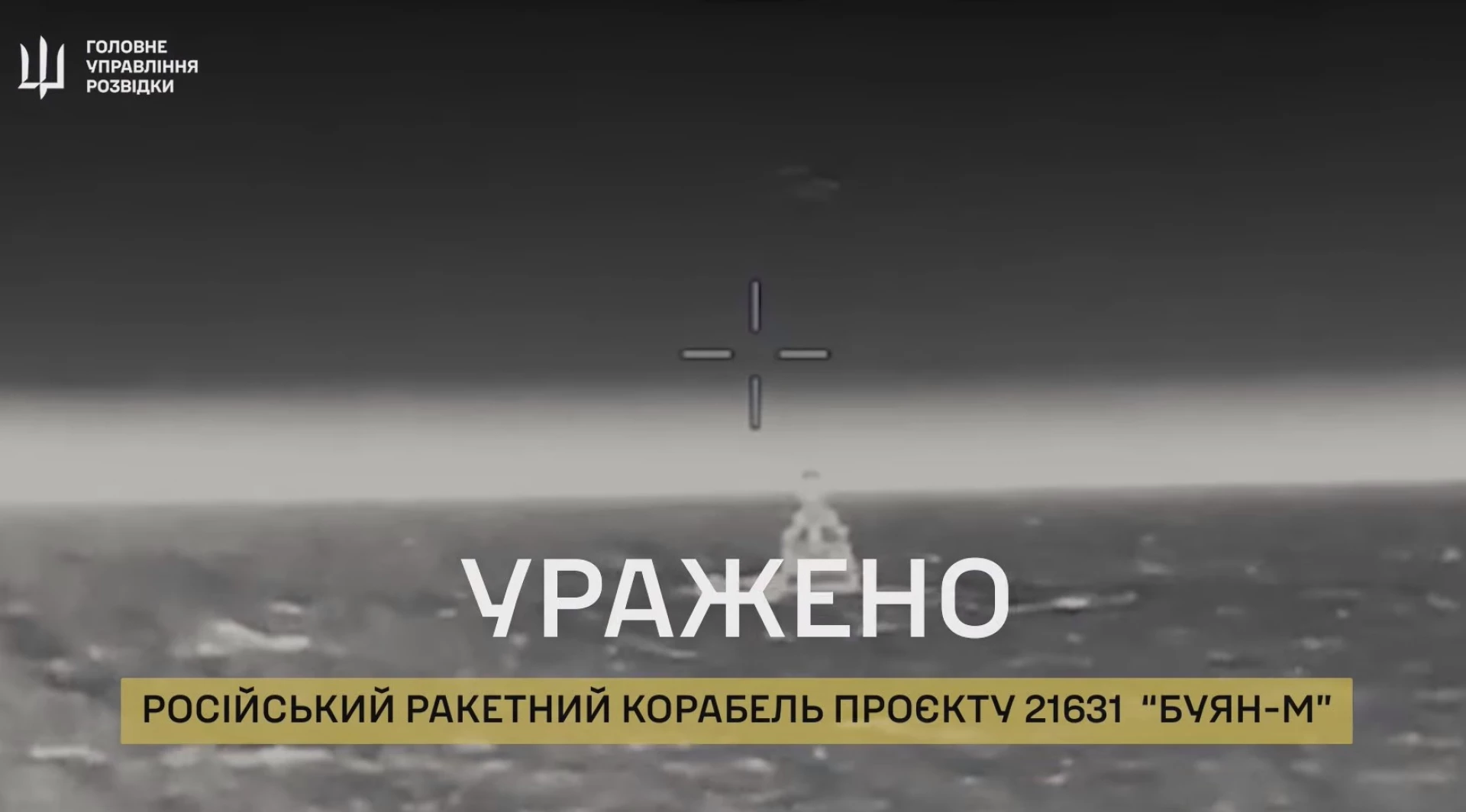 Уразили російський катер в Азовському морі – носія «Калібрів»