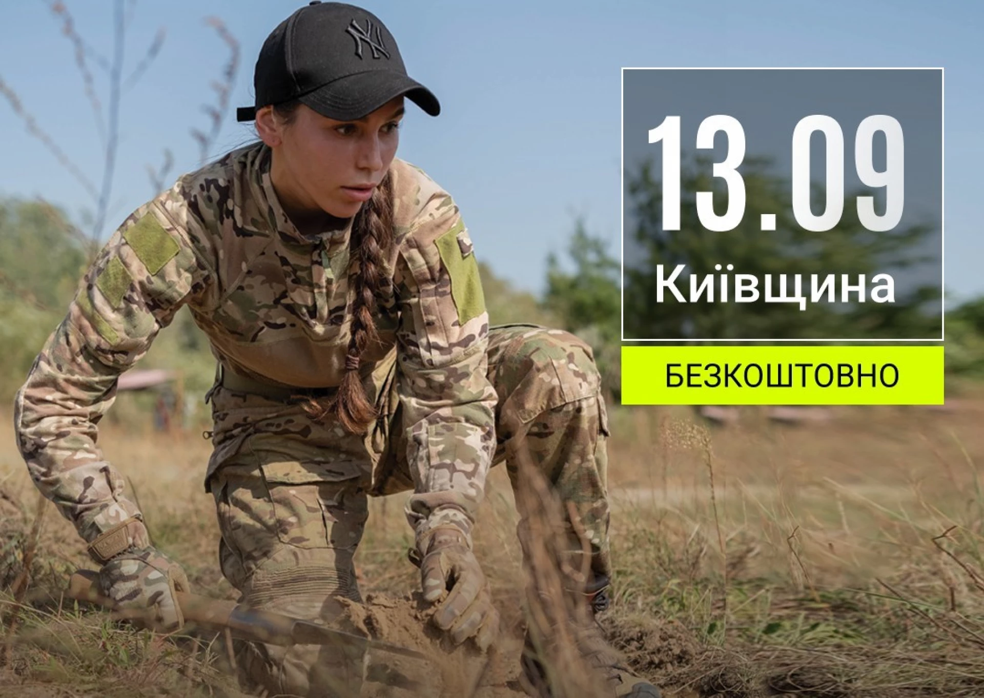 Киян запрошують на безкоштовний вишкіл 13 вересня
