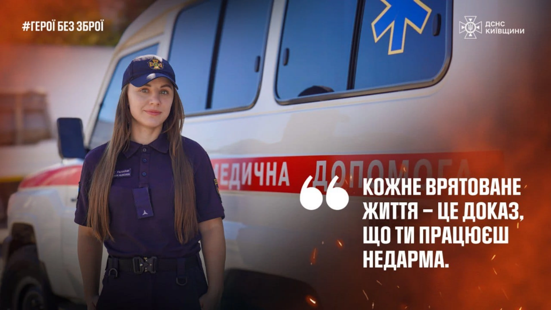 Рятує життя разом із чоловіком: історія фельдшерки з Білої Церкви