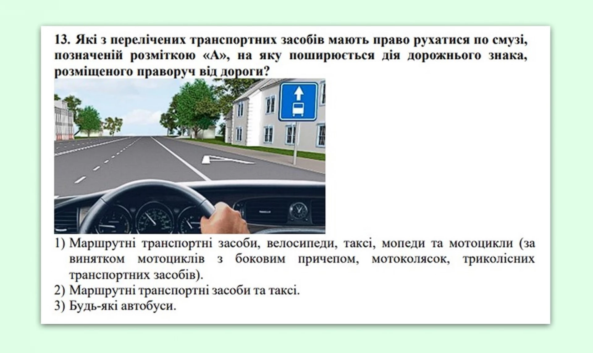 Посвідчення водія: внесли зміни у тести для складання теорії