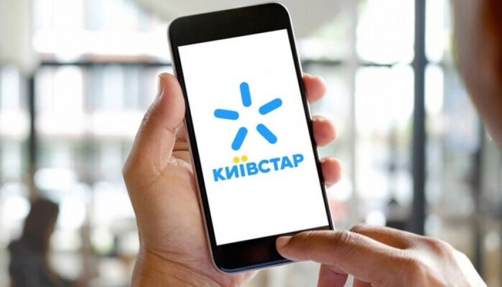 «Київстар» підвищує тарифи з 24 вересня: скільки доведеться платити