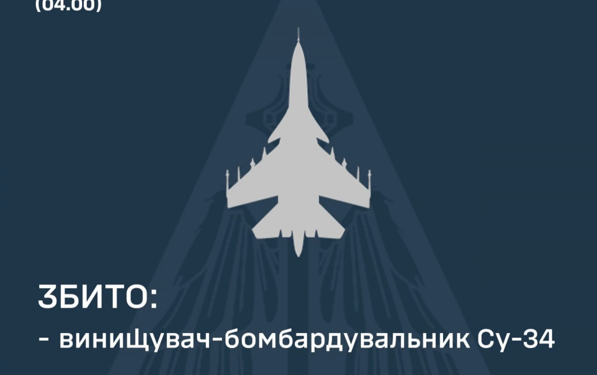Збили російський літак Су-34, який тероризував Запоріжжя