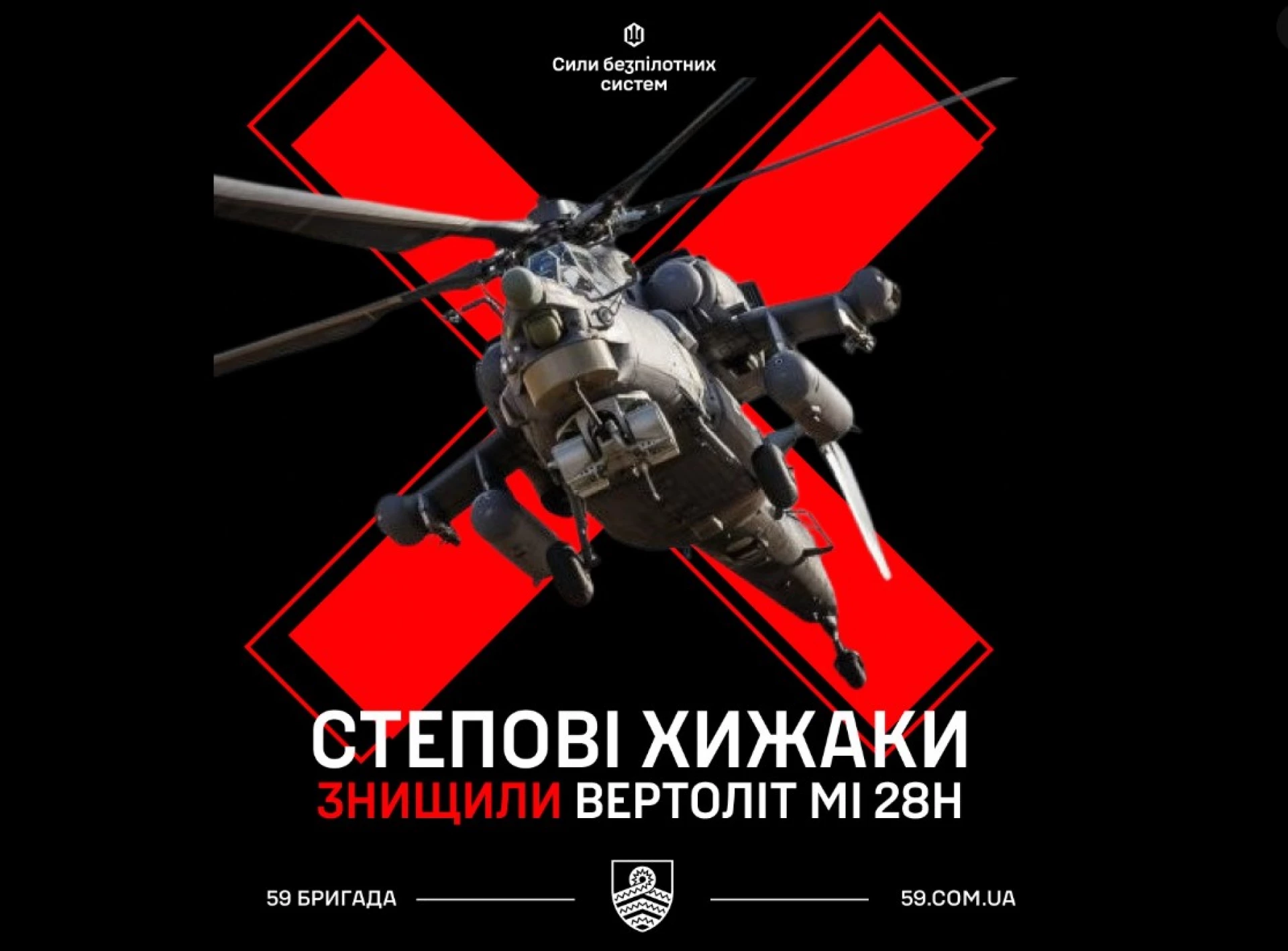 ЗСУ навічно приземлили російський вертоліт Мі-28Н
