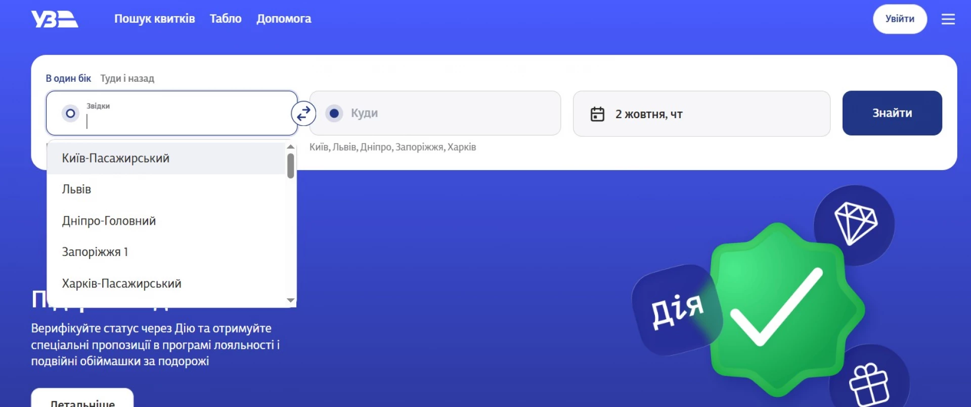 Укрзалізниця: квитки онлайн – недоступні, стався збій