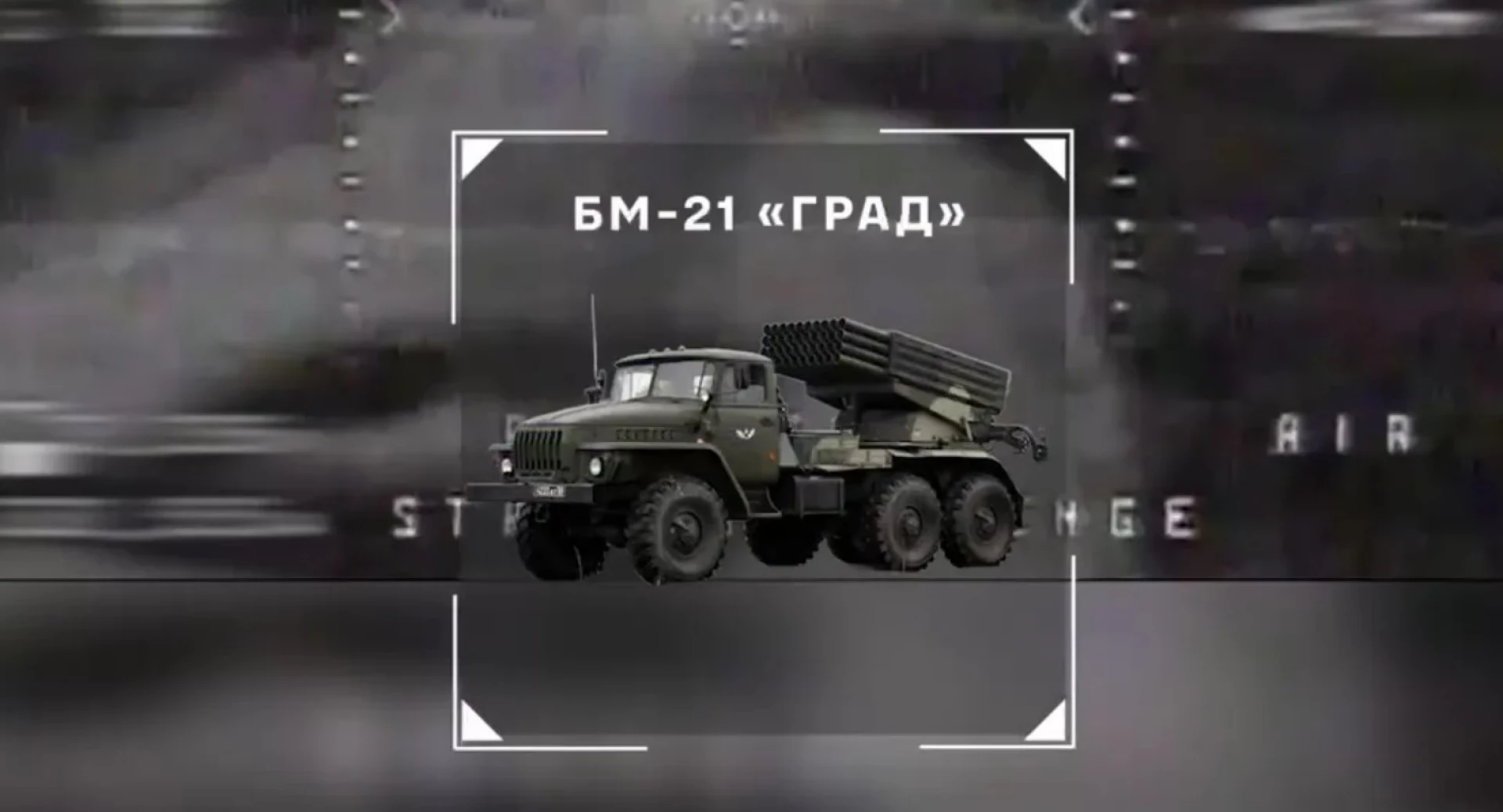 Дронарі знищили «Град», який вів обстріл, та 5 танків