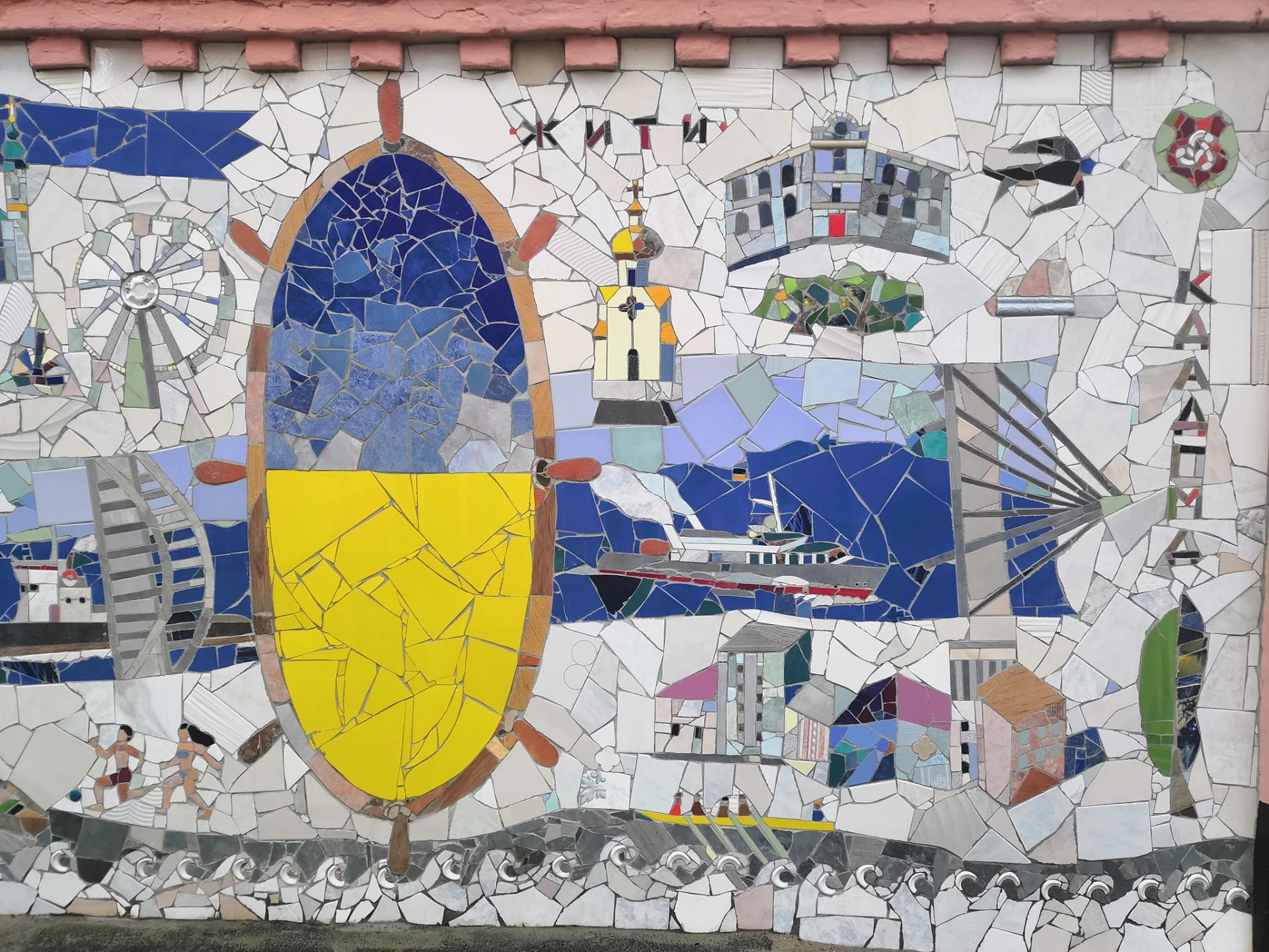 У Києві відкрили монументальну мозаїку «Мріяти – Жити»