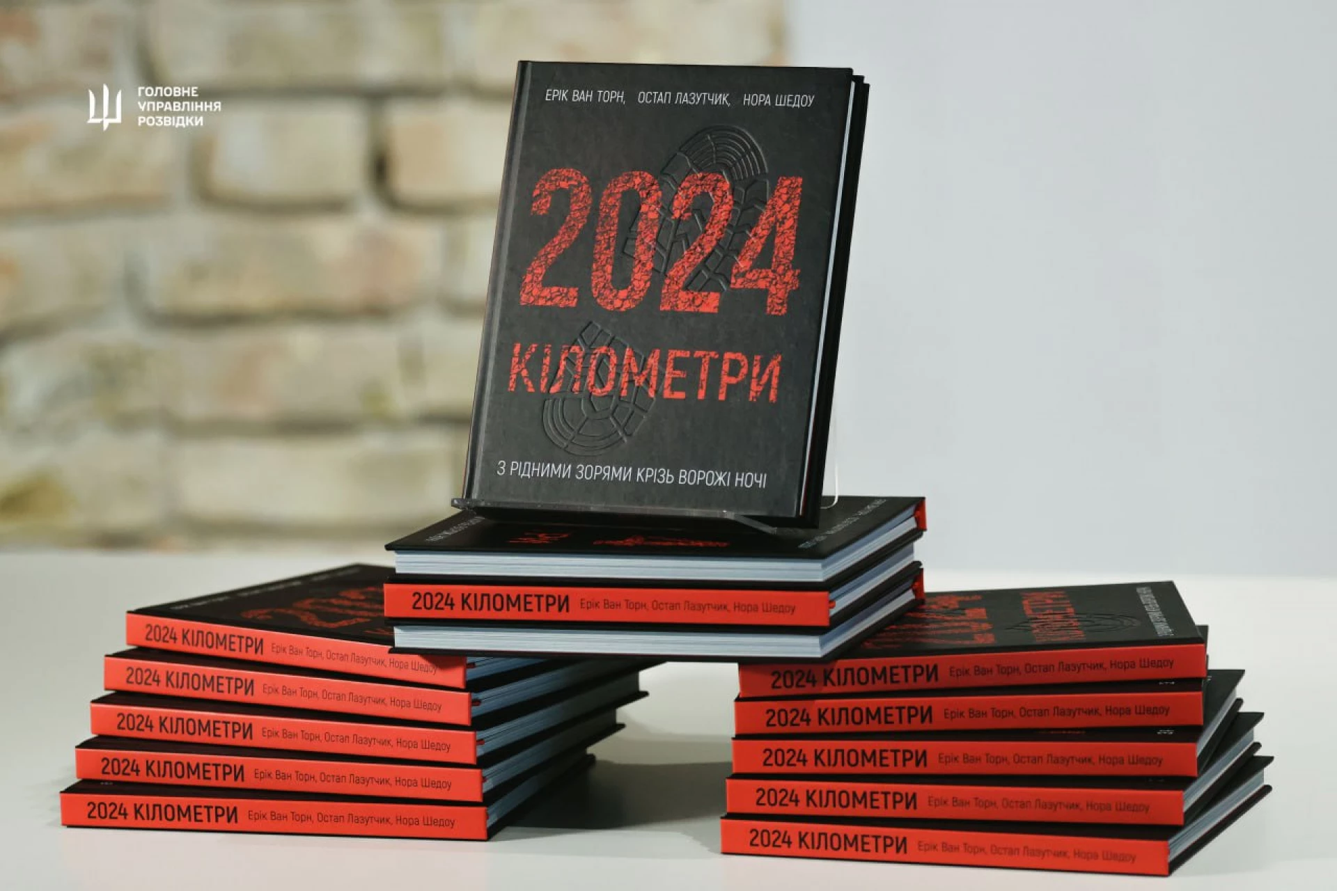 У Києві презентували книгу про місії глибинної розвідки — «2024 кілометри»
