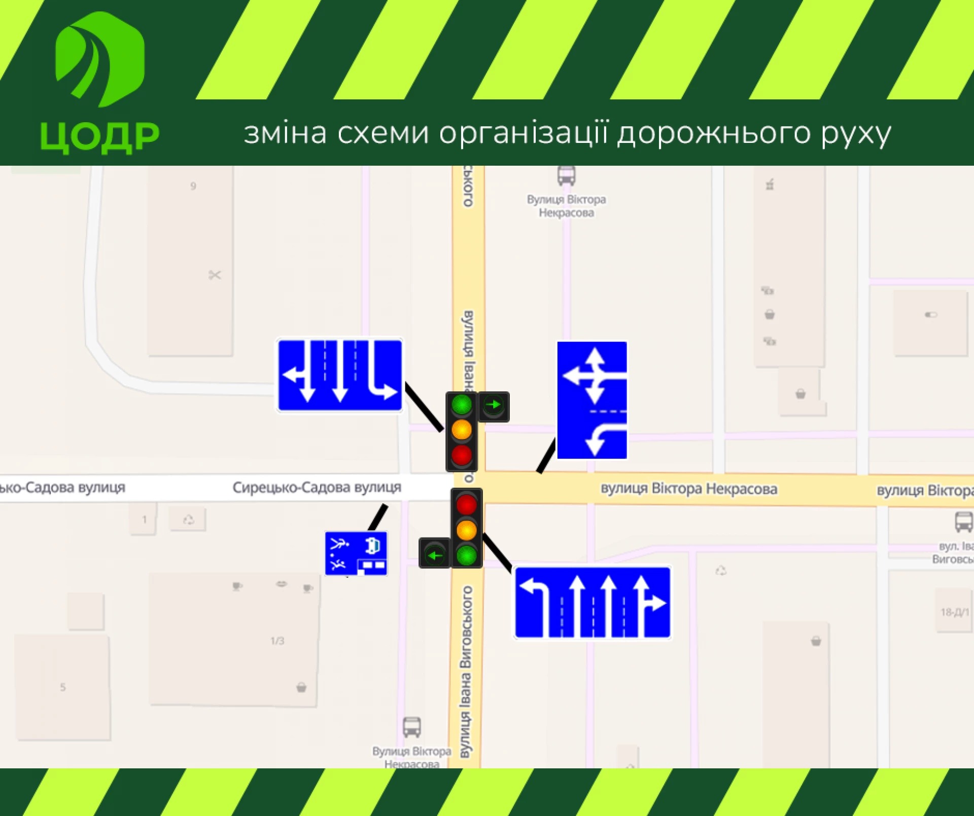 У столиці змінили схему руху на перехресті вулиць Івана Виговського, Віктора Некрасова та Сирецько-Садової