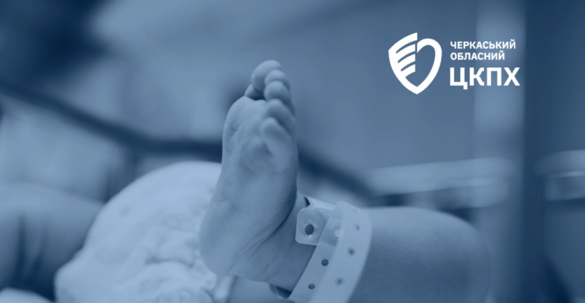 На Черкащині зафіксовано випадок метгемоглобінемії в немовляти