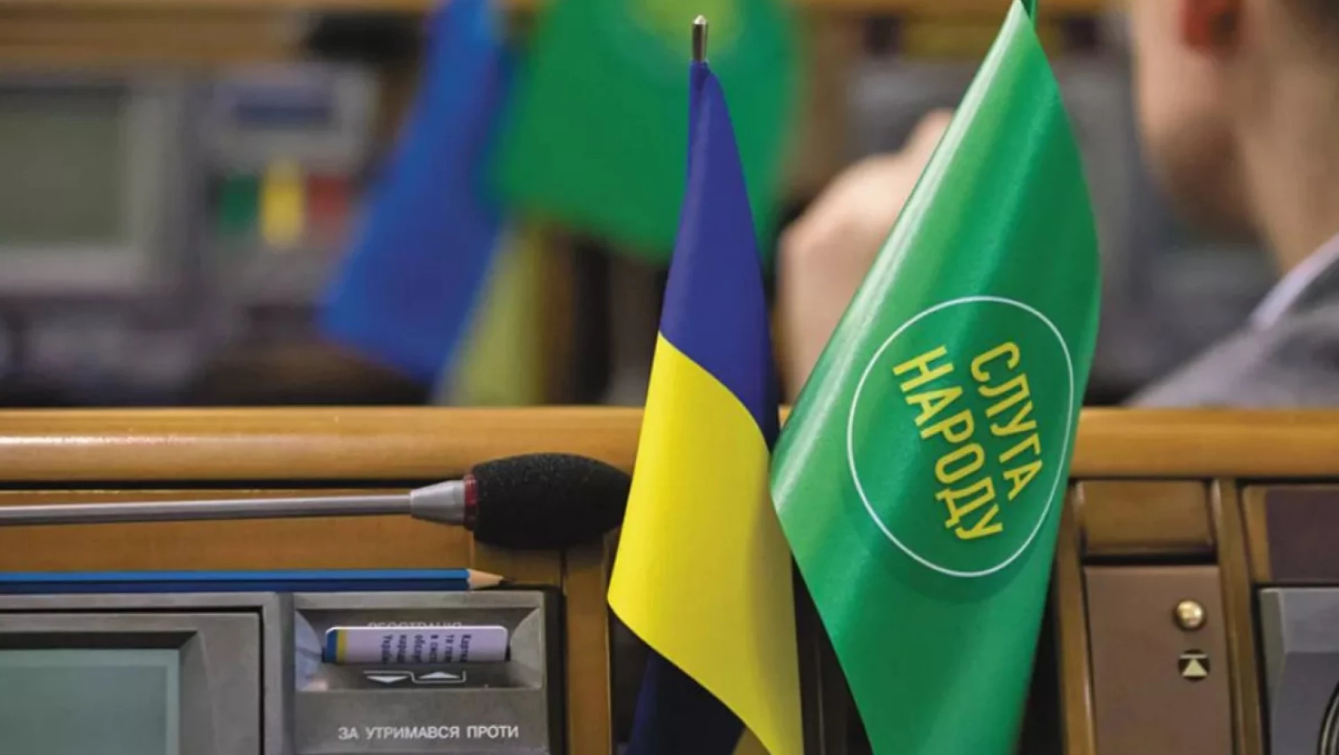 Фракція «Слуги народу» буде вимагати екстрадиції осіб, яких підозрюють у корупції