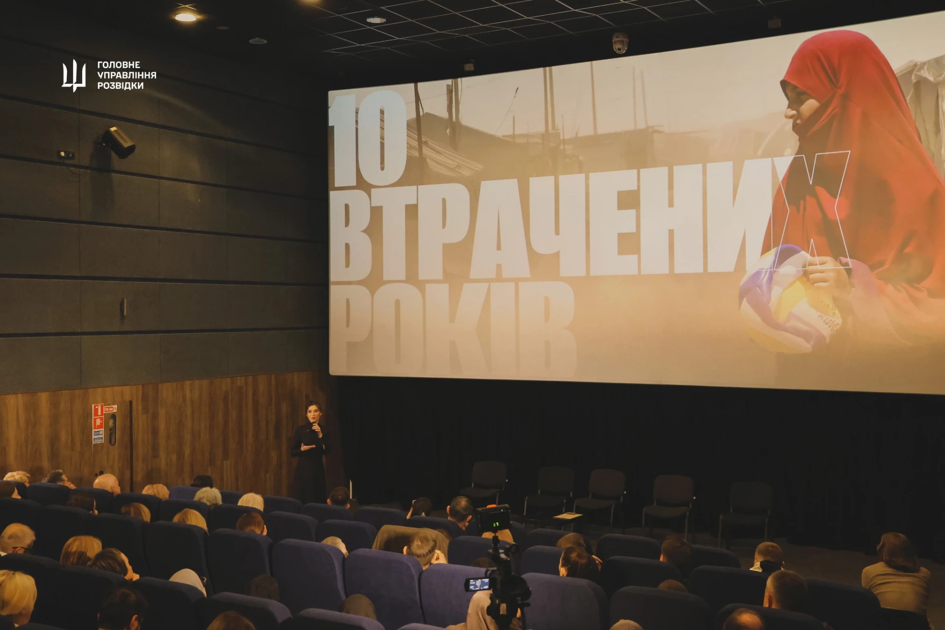 Фільм «10 втрачених років»: у Києві показали історію однієї з найскладніших спецоперацій ГУР