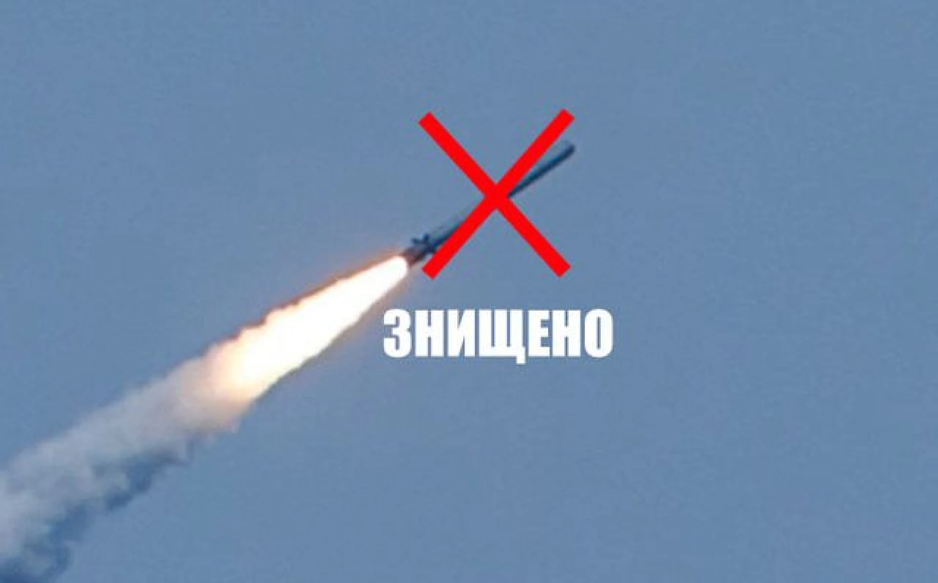 На Уманщині знищили російську ракету