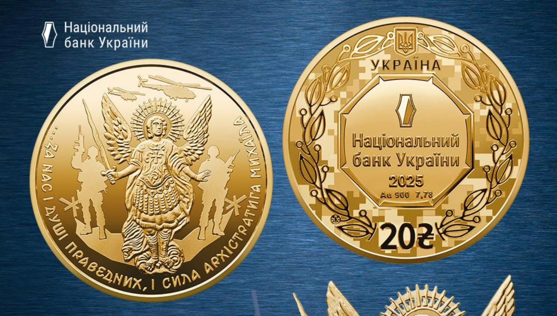Нацбанк випустив золоту монету з Архістратигом Михаїлом
