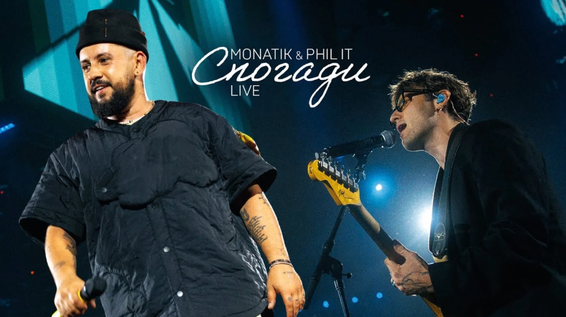 MONATIK та Phil It представили спільний трек – «Спогади»