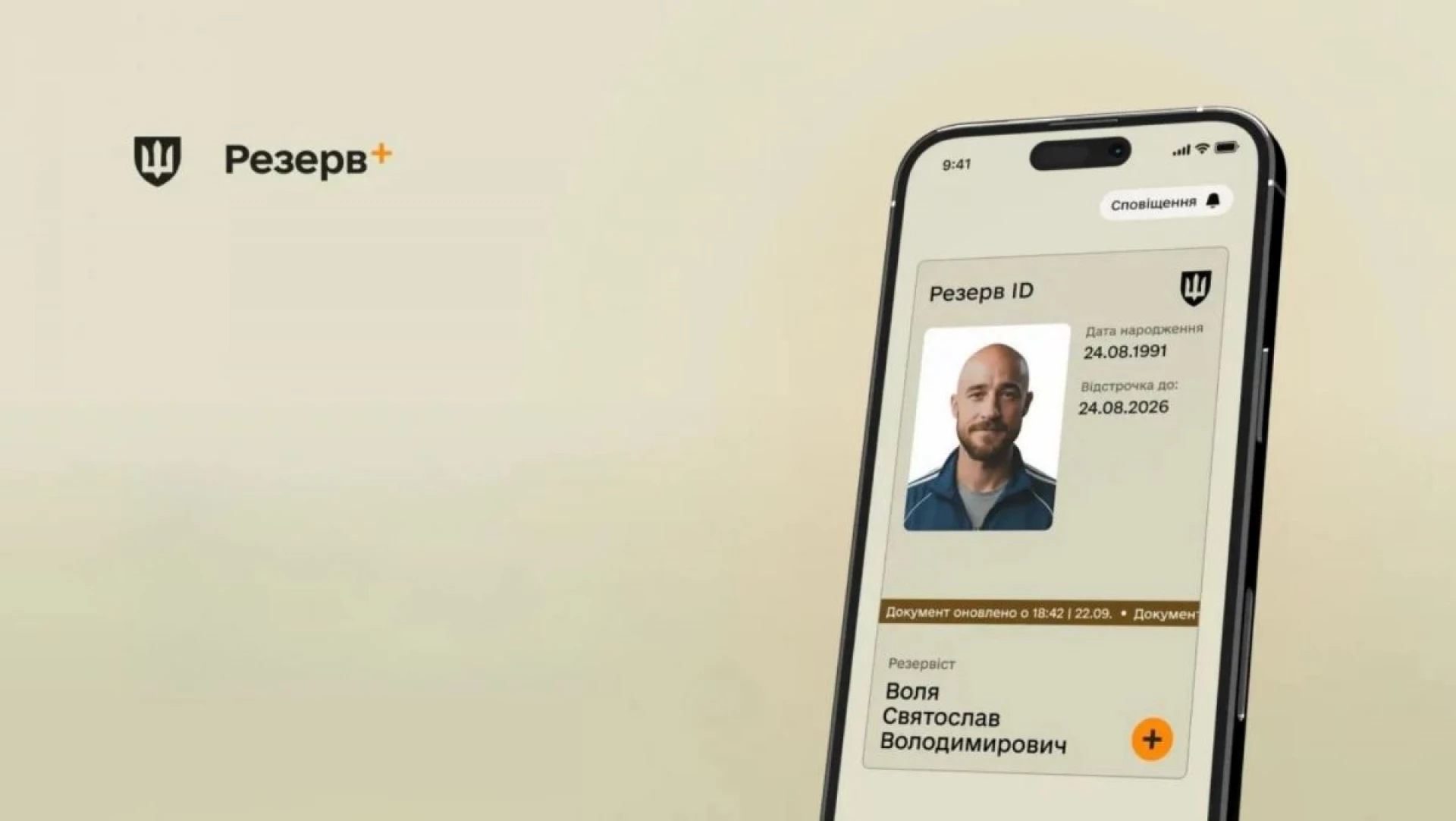 Резерв+ повідомлятиме військовозобов’язаних про повістки, надіслані поштою