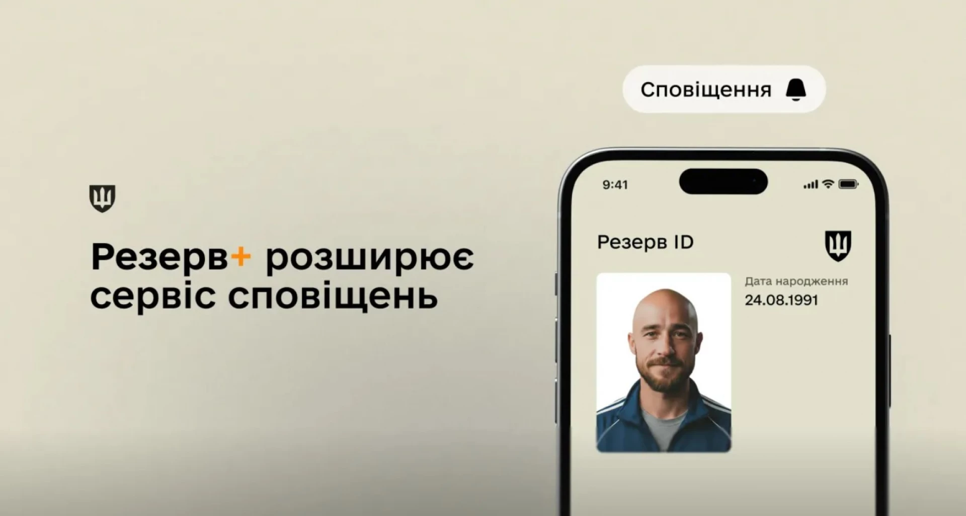 У «Резерв+» сповіщатимуть про надсилання паперової повістки