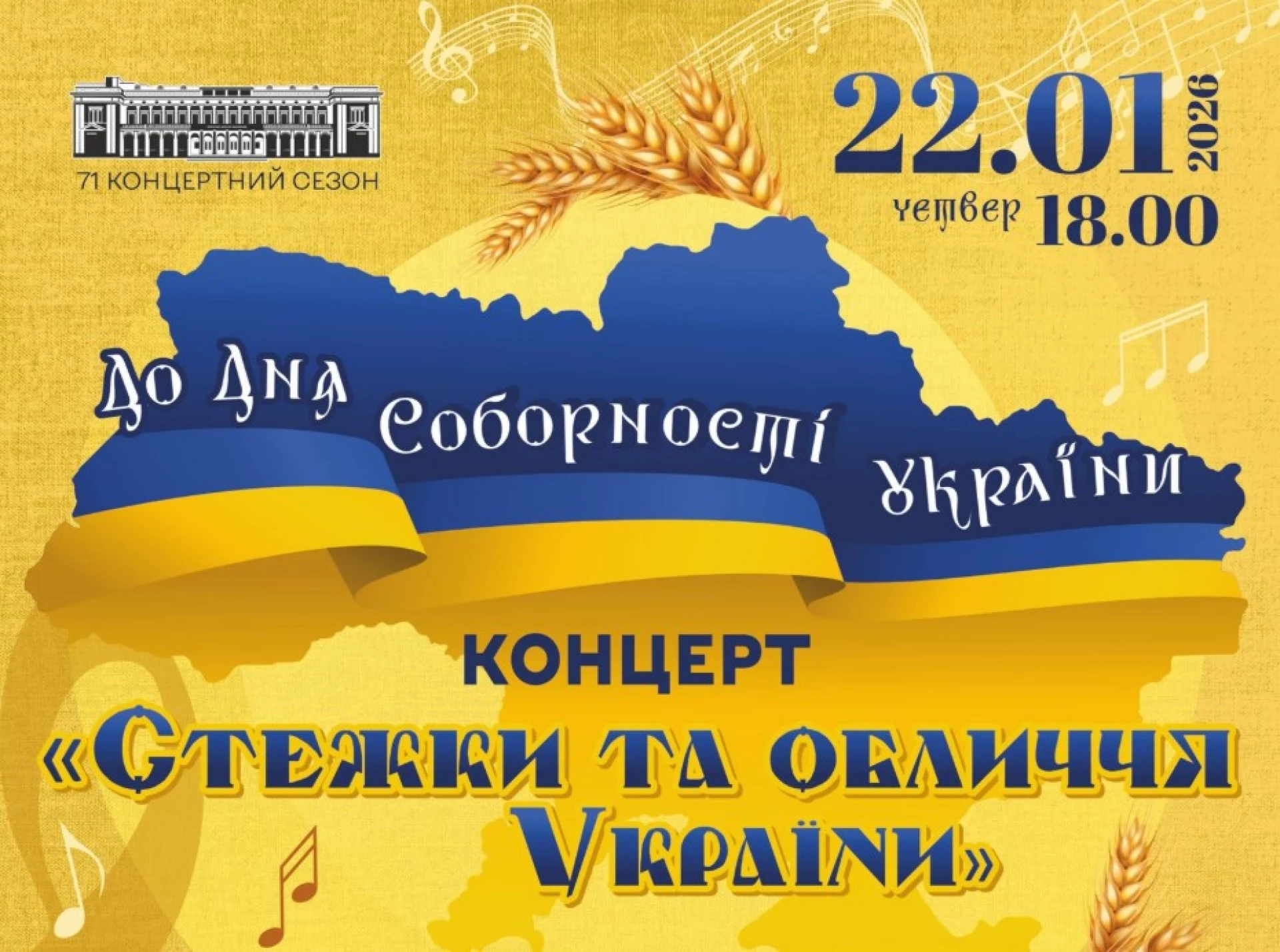 У черкаській філармонії презентують програму, присвячену  українській симфонічній музиці 20 ст.